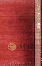 ペルシア文芸思潮（1977.09 PDF版）