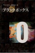 ブラックボックス（1994.03 PDF版）