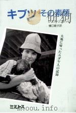 キブツその素顔 1993.03 PDF电子版封面 Lieblich