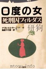 0度の女（1987.07 PDF版）