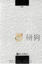 敵あるいはフォー 1992.04 PDF电子版封面 Coetzee