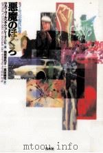 悪魔のほくろ 1992.12 PDF电子版封面 Brednich