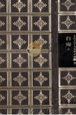 白痴（1969.06 PDF版）