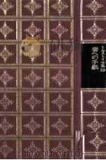妻への手紙 1974.07 PDF电子版封面 Tolstoy