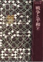戦争と平和 2 1973 PDF电子版封面 Tolstoy