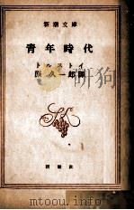 青年時代（1952.06 PDF版）