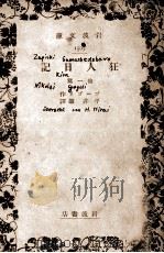 狂人日記（1937.06 PDF版）