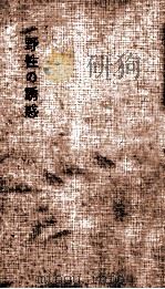 野性の誘惑（1956.12 PDF版）