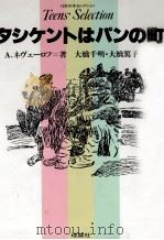 タシケントはパンの町 1985.06 PDF电子版封面 Neverov