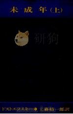 未成年 1（1969.05 PDF版）
