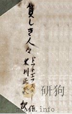 貧しき人々 1948.12 PDF电子版封面 Dostoevskii