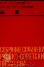 白痴（1965.07 PDF版）