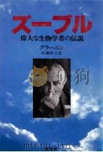 ズーブル 1992.02 PDF电子版封面 Granin
