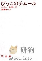 びっこのチムール 1966.06 PDF电子版封面 BorodinSergeǐ