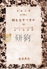 何をなすべきか 1 1978.02 PDF电子版封面 Chernyshevsky