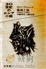 機械と狼 1973.10 PDF电子版封面 Pliniak