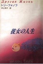 彼女の人生（1990.07 PDF版）