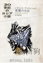 悪魔の日記 1972.11 PDF电子版封面 Andreev