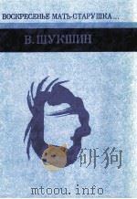 日曜日に老いたる母は…（1983.09 PDF版）