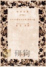 イワン·デニーソヴィチの一日   1971.08  PDF电子版封面    Solzhenit  UFE20  s  UFE21  yn 