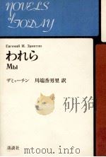 われら 1970.04 PDF电子版封面 Zami UFE20 a UFE21 tinEvge