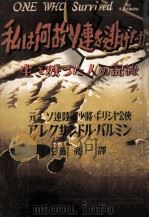 私は何故ソ連を逃げたか 1949.11 PDF电子版封面 Barmine