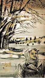 ラーゲルの女 1956.01 PDF电子版封面 Lipper