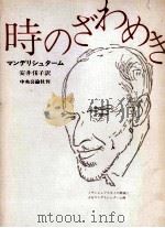 時のざわめき（1976.05 PDF版）