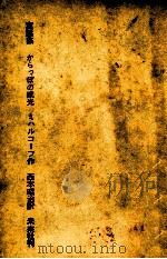 からっぽの威光 1958.11 PDF电子版封面 MikhalkovS. V. Sergeǐ Vladimir