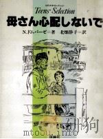 母さん心配しないで 1985.07 PDF电子版封面 Dumba U017C eNodar