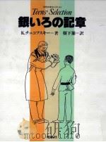 銀いろの記章（1984.04 PDF版）