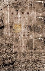 發作 1938.09 PDF电子版封面 Chekhov