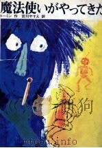 魔法使いがやってきた 1970.07 PDF电子版封面 Tomin