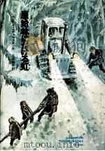 原始林にかける虹（1970.10 PDF版）