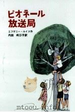ピオネール放送局（1966.11 PDF版）