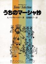 うちのマーシャ抄 1985.09 PDF电子版封面 Panteleev