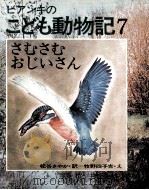 さむさむおじいさん 1969.04 PDF电子版封面 BiankiVitaliǐ