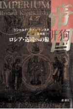帝国（1994.10 PDF版）