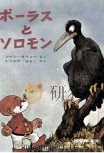 ポーラスものがたり 1   1965.12  PDF电子版封面    Dulieu 
