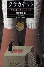 クラカチット（1992.06 PDF版）