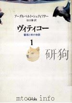 ヴィティコー 1（1990.12 PDF版）