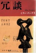 冗談（1992.06 PDF版）