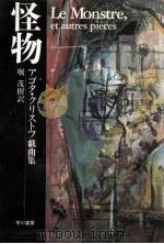 怪物（1994.07 PDF版）