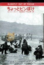 ちょっとピンボケ 1980.05 PDF电子版封面 Capa