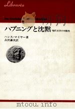 ハプニングと沈黙 1976.04 PDF电子版封面 Mayer
