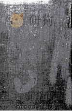 詩人ハイネ 1965.07 PDF电子版封面 舟木重信
