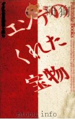 エンデのくれた宝物（1990.04 PDF版）