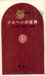 メルヘンの世界 1968.12 PDF电子版封面 相沢博