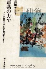 言葉の力で（1982.12 PDF版）