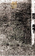 誘惑（1980.02 PDF版）